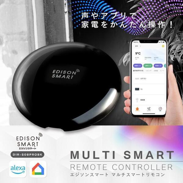 ★マルチスマートリモコン 温度 湿度センサー内蔵 アレクサ対応 エジソンスマー ト エアコン 照明