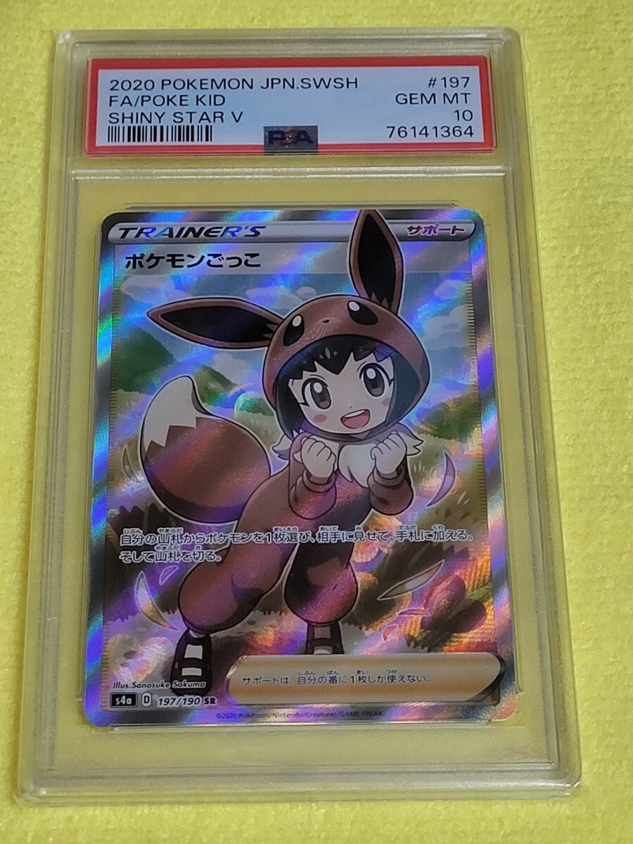 Yahoo!オークション -「ポケモンごっこ psa10」の落札相場・落札価格 Yahoo!オークション -「ポケモンごっこ psa10」の落札相場・落札価格