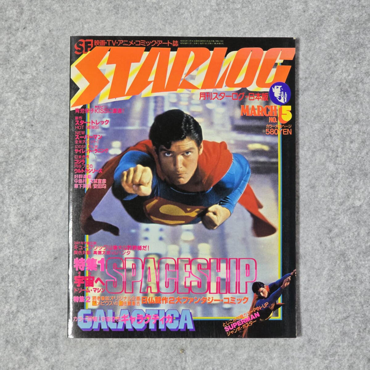 Amazon.co.jp: スターログ 日本版 創刊号&創刊2号 2冊セット