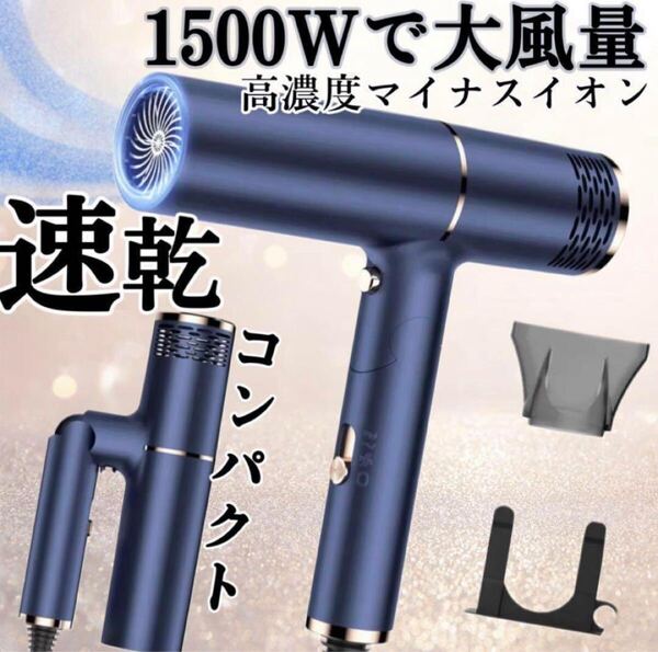 即日発送!ドライヤー 大風量!速乾!ヘアドライヤー T字型デザイン 高濃度マイナスイオン 1500W ノズル ホルダー