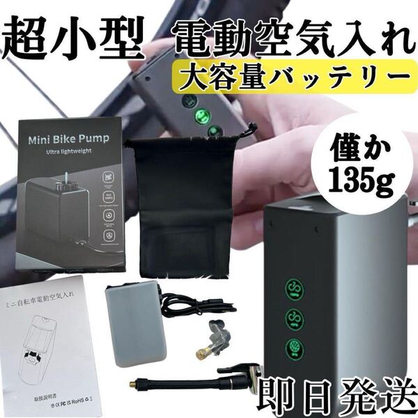 未使用 即日発送 電動空気入れ エアーポンプ コンプレッサー ポータブル空気入れ自転車 バイク 大容量 コンパクト