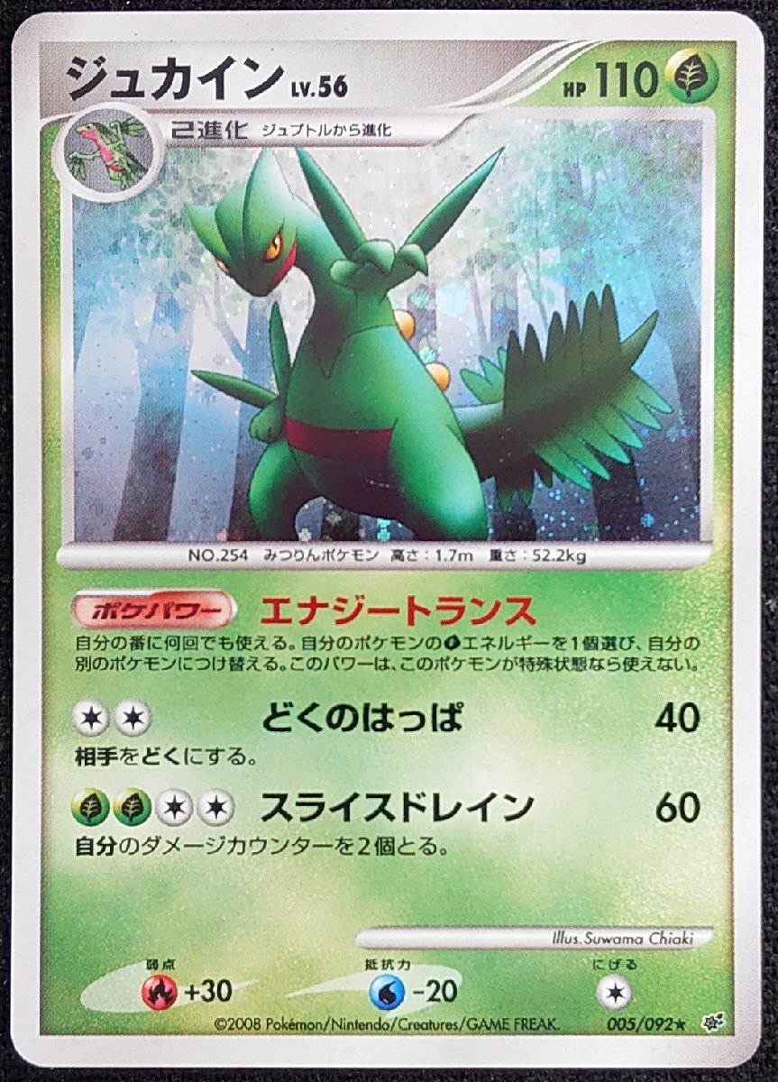 2025年最新】Yahoo!オークション -ポケモンジュカイン(ポケモン