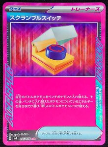 【ポケモンカード】スクランブルスイッチ(2024年版エーススペックレア)H sv8 095/106 ACE
