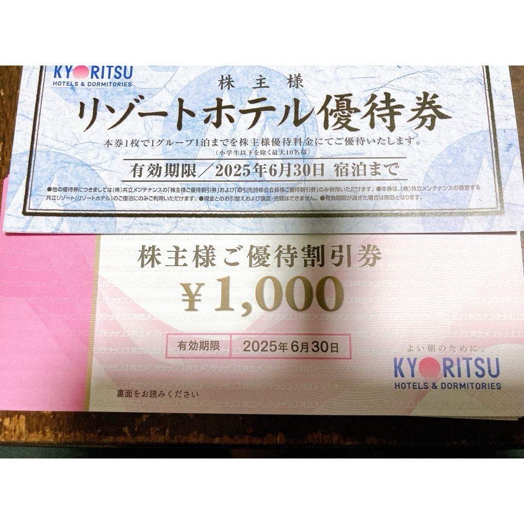 Yahoo!オークション -「共立メンテナンス株主優待」(優待券 Yahoo!オークション -「共立メンテナンス株主優待」(優待券