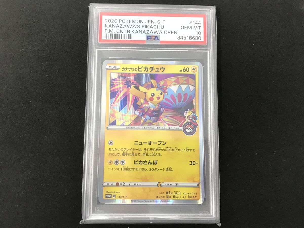 Yahoo!オークション -「PSA10 カナザワのピカチュウ」の落札相場 Yahoo!オークション -「PSA10 カナザワのピカチュウ」の落札相場