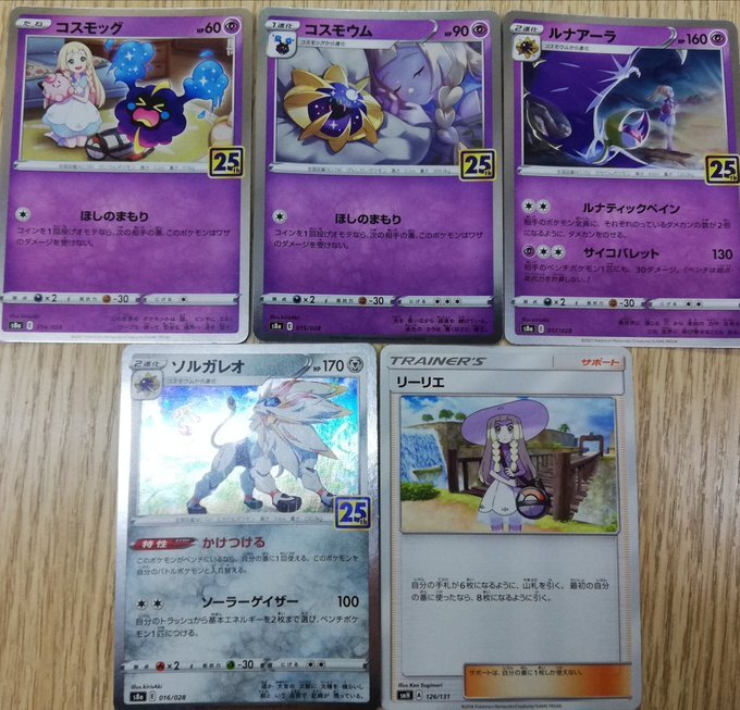 2025年最新】Yahoo!オークション -リーリエ コスモッグ(ポケモン 2025年最新】Yahoo!オークション -リーリエ コスモッグ(ポケモン