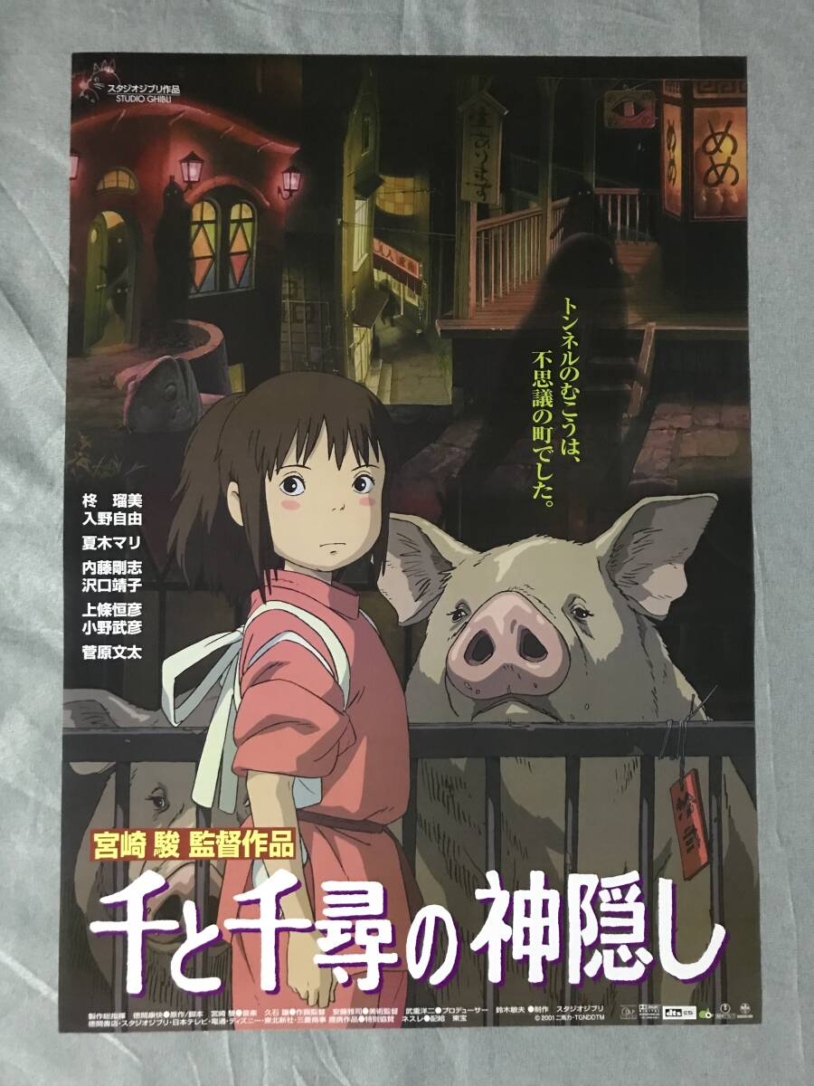 ⚡非売品/新品未開封⚡86 ポスター Yahoo!オークション -「千と千尋の神隠し ポスター」の落札相場