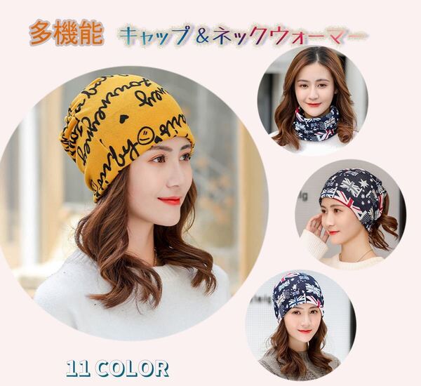 スヌード キャップ ニット 帽子 レディース ネックウォーマー フェイスマスク マスク ヘアバンド スカーフ ストール 薄手 春 秋