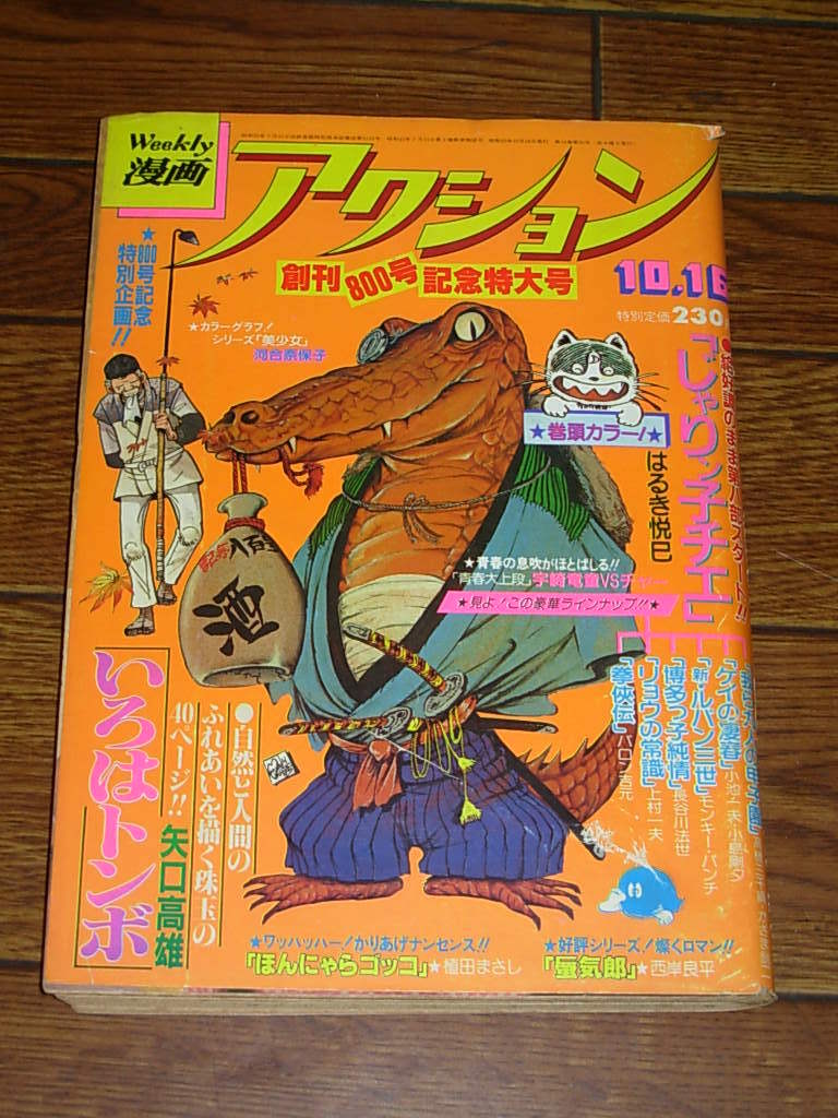 Yahoo!オークション -「ルパン三世 漫画アクション」(本、雑誌 Yahoo!オークション -「ルパン三世 漫画アクション」(本、雑誌
