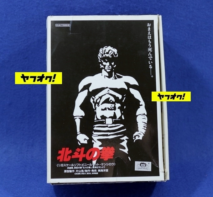 Yahoo!オークション -「北斗の拳 ガレージキット」(フィギュア Yahoo!オークション -「北斗の拳 ガレージキット」(フィギュア