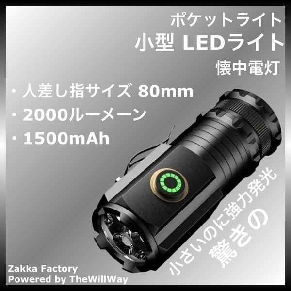 小型 LEDライト 懐中電灯 充電式 ライト 散歩 明るい コンパクト ハンディライト LEd ライト