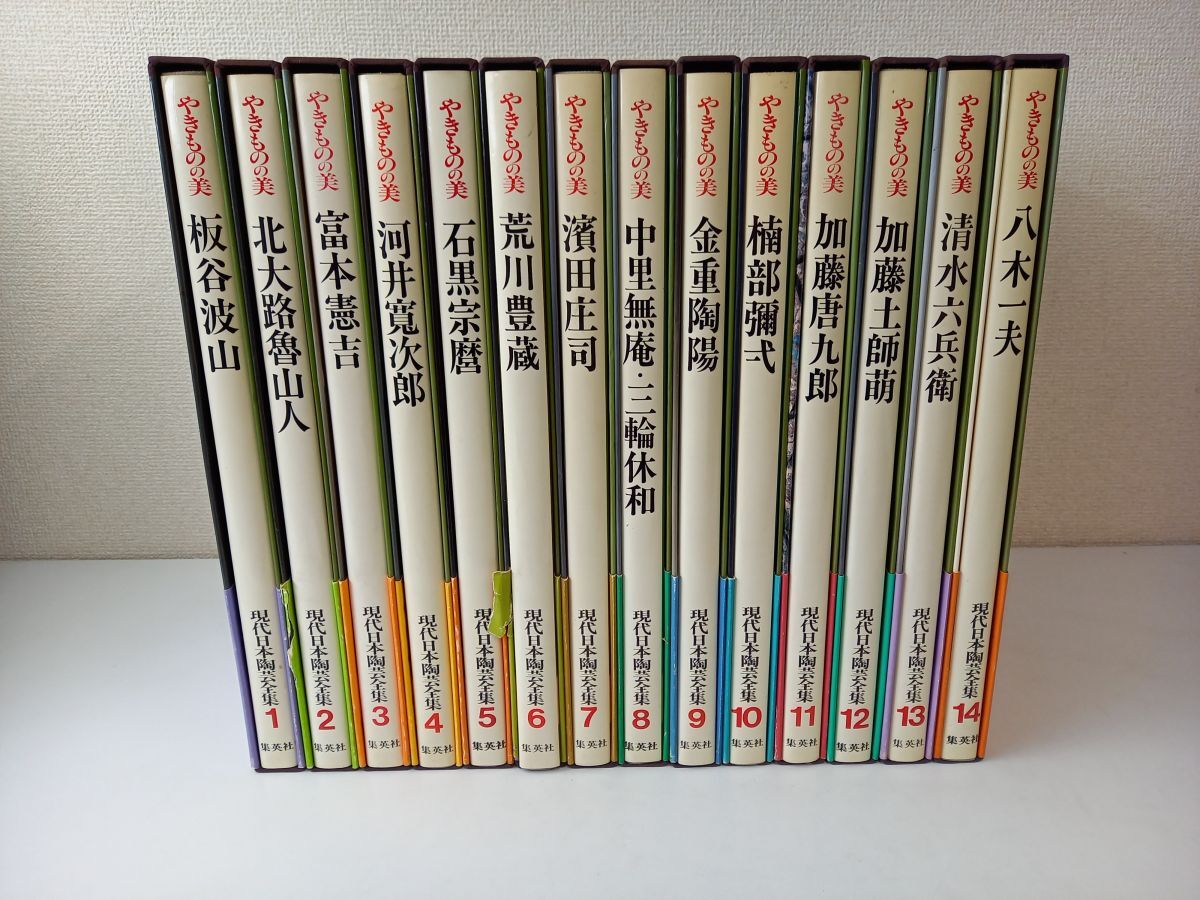 【LIU】現代日本陶芸全集7冊セット(8〜14) LIU】現代日本陶芸全集7冊セット(8〜14) 現代日本陶芸全集 8-14