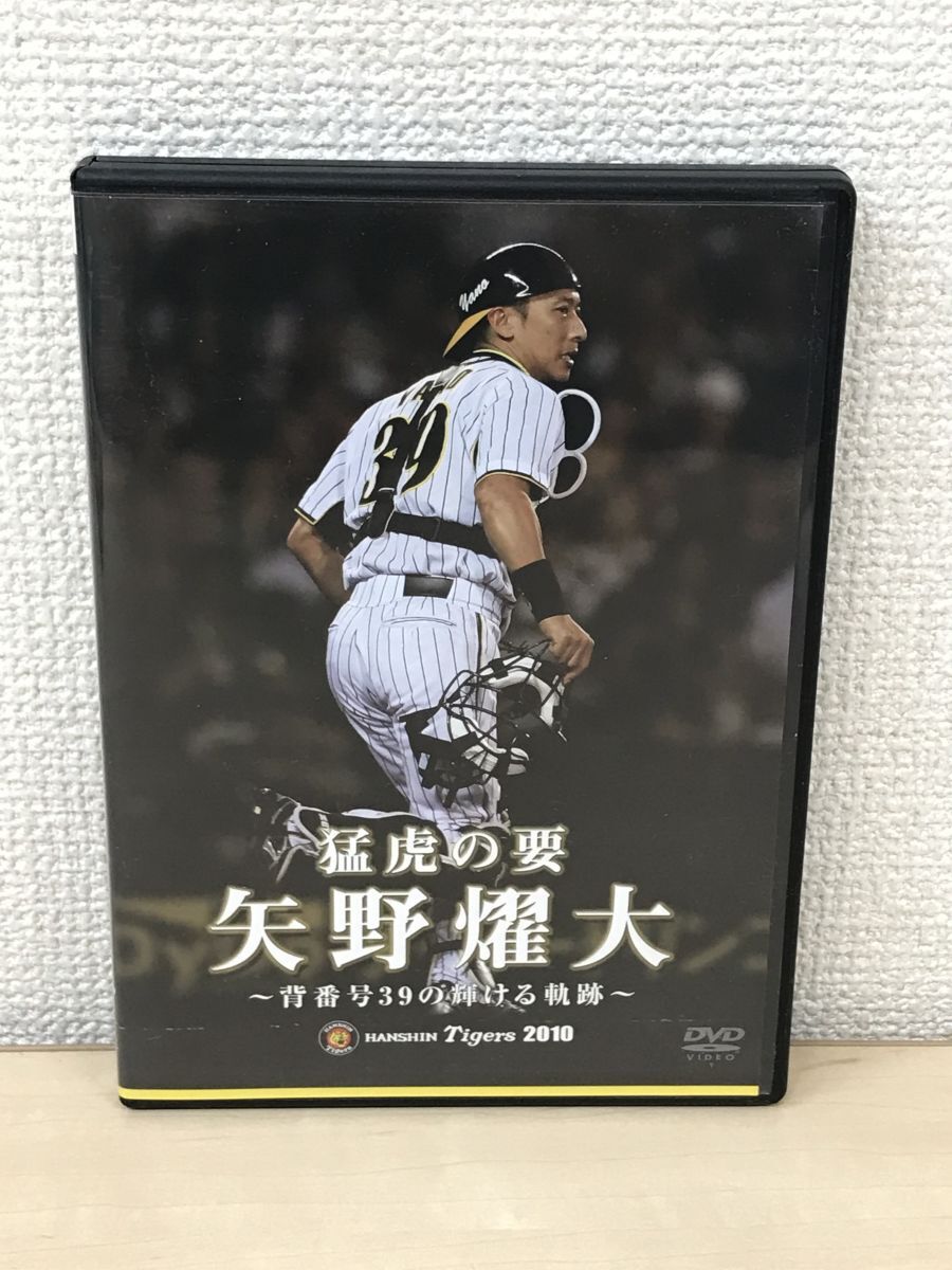 2025年最新】Yahoo!オークション -阪神タイガースdvdの中古品 2025年最新】Yahoo!オークション -阪神タイガースdvdの中古品