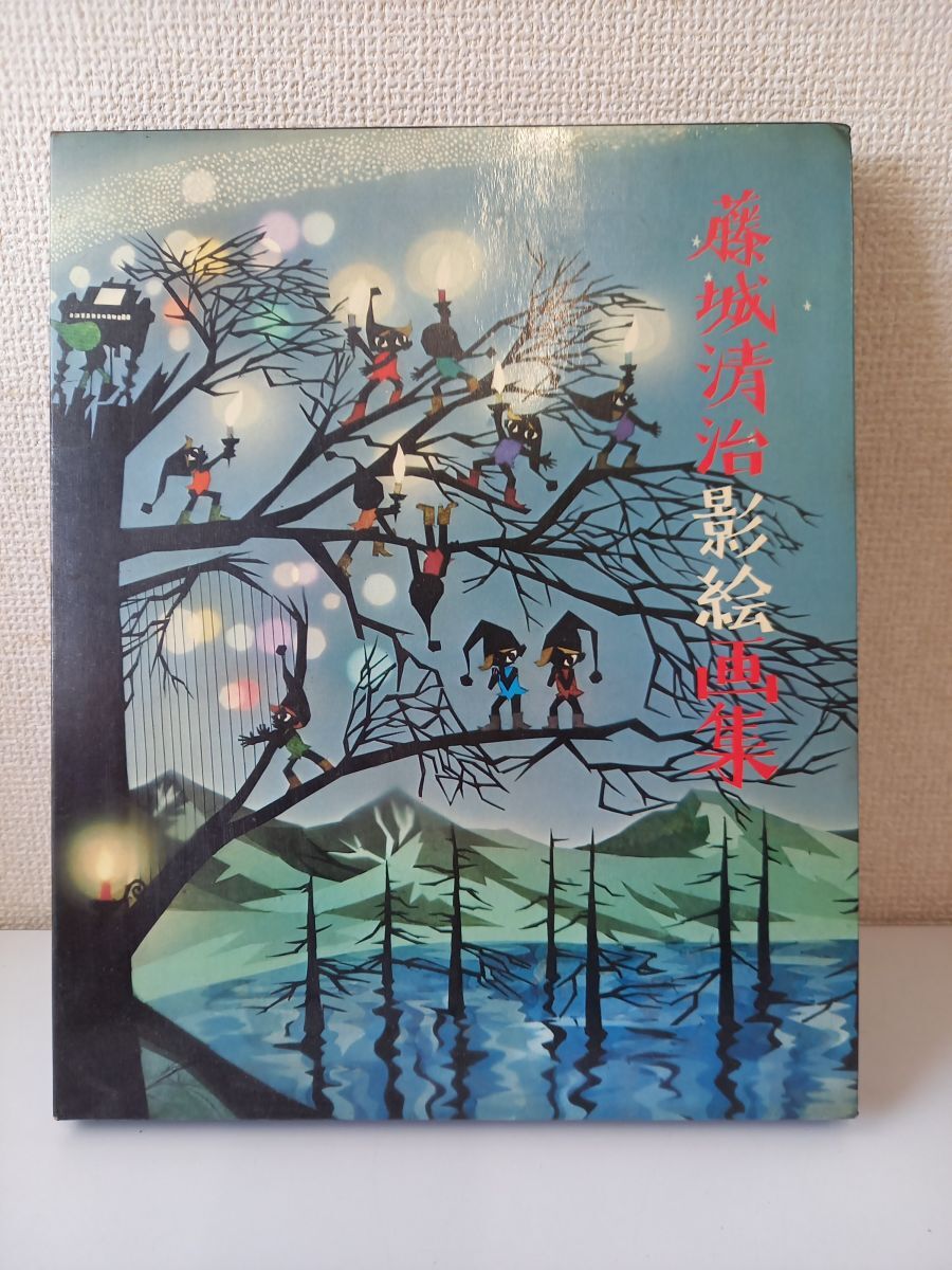 2025年最新】藤城清治の美しい影絵作品集が探せる絵画カテゴリー