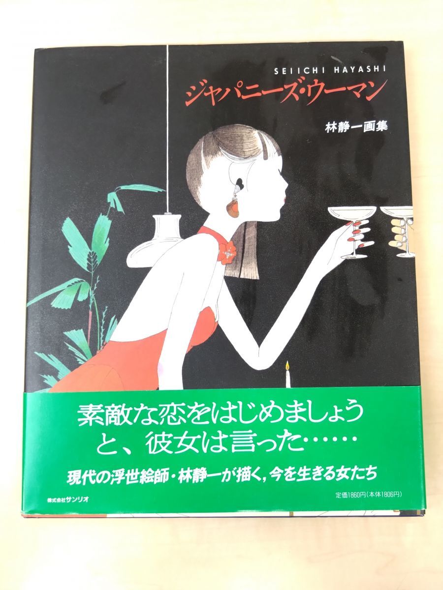 Amazon.co.jp: ショートカット: 林静一画集林あまり歌集 : 林 静