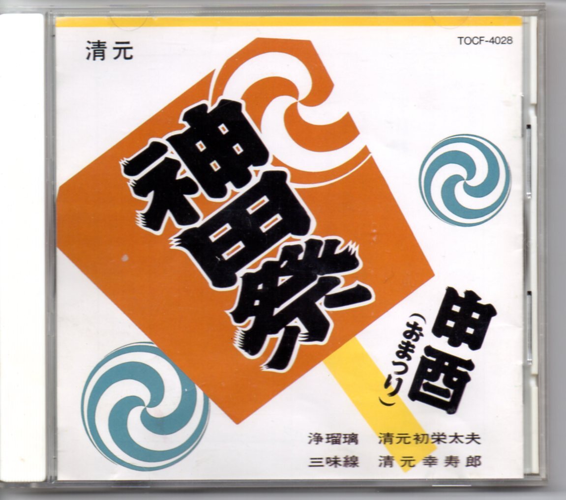 Yahoo!オークション -「清元」(音楽) の落札相場・落札価格