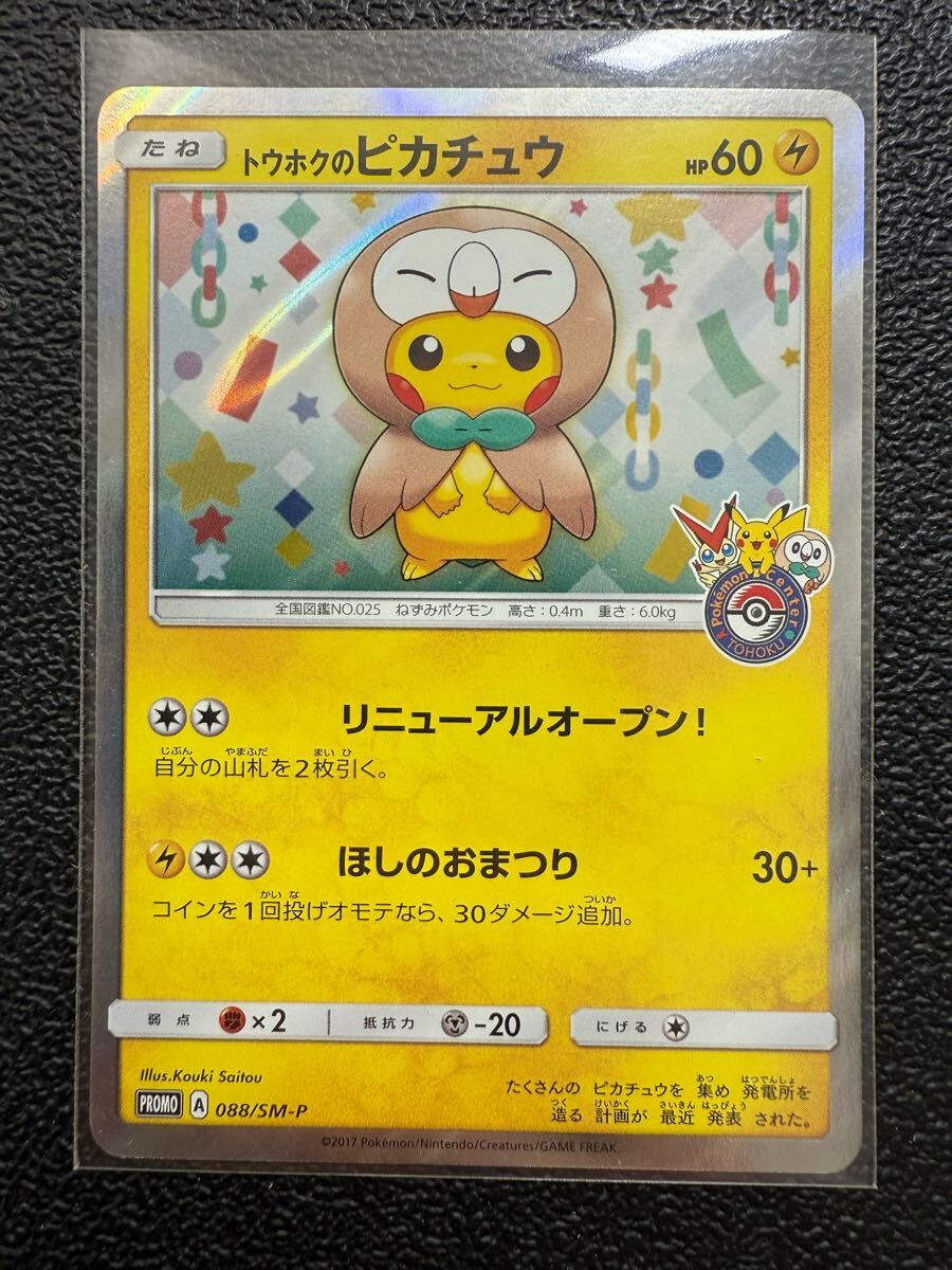 Yahoo!オークション -「ポケモンセンター トウホク」の落札相場 Yahoo!オークション -「ポケモンセンター トウホク」の落札相場