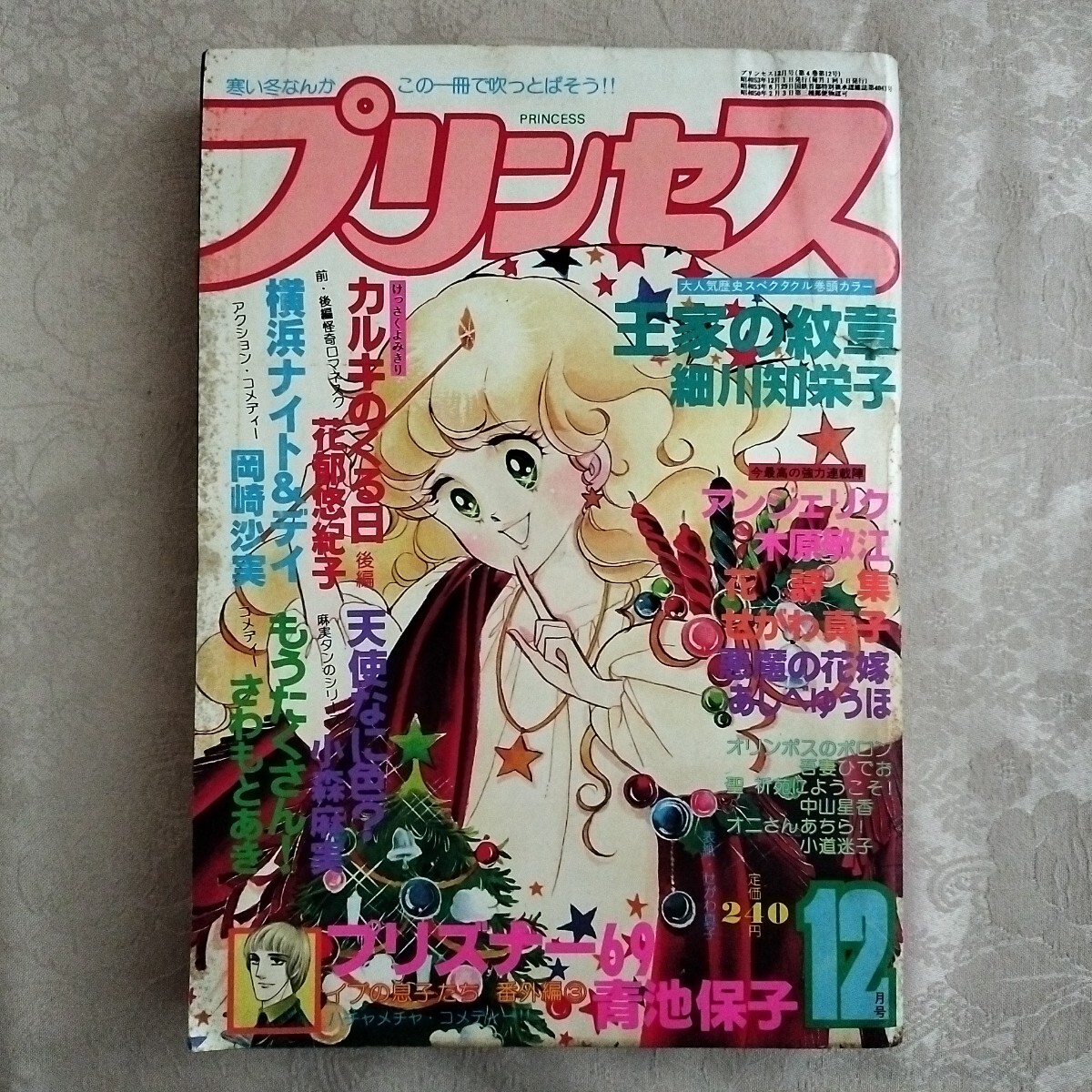 Yahoo!オークション -「)プリンセス」(少女マンガ誌) (女性 Yahoo!オークション -「)プリンセス」(少女マンガ誌) (女性