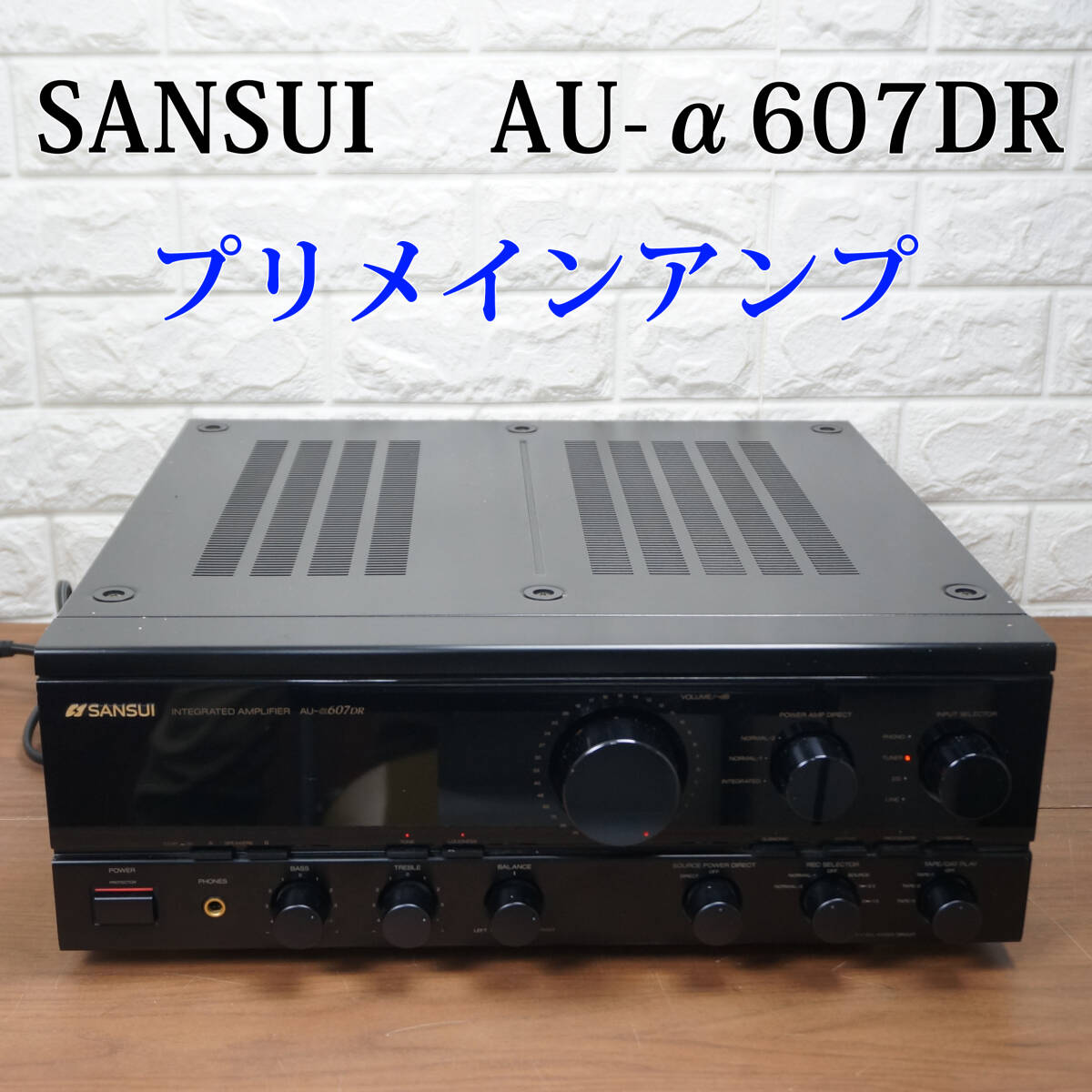 極美品】SANSUI AU-α607DR サンスイ高級プリメインアンプ - アンプ