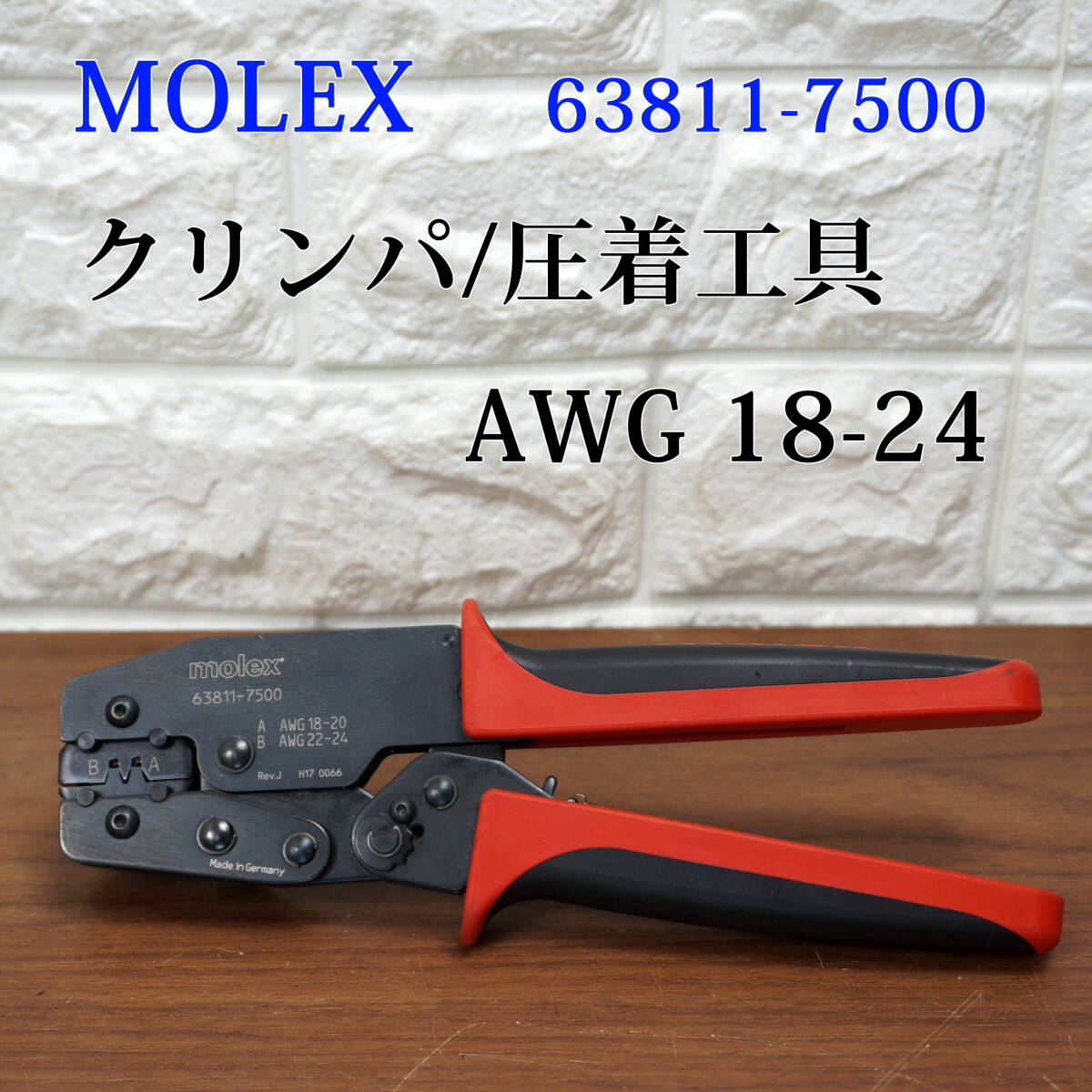 2025年最新】Yahoo!オークション -molex圧着工具の中古品・新品 2025年最新】Yahoo!オークション -molex圧着工具の中古品・新品