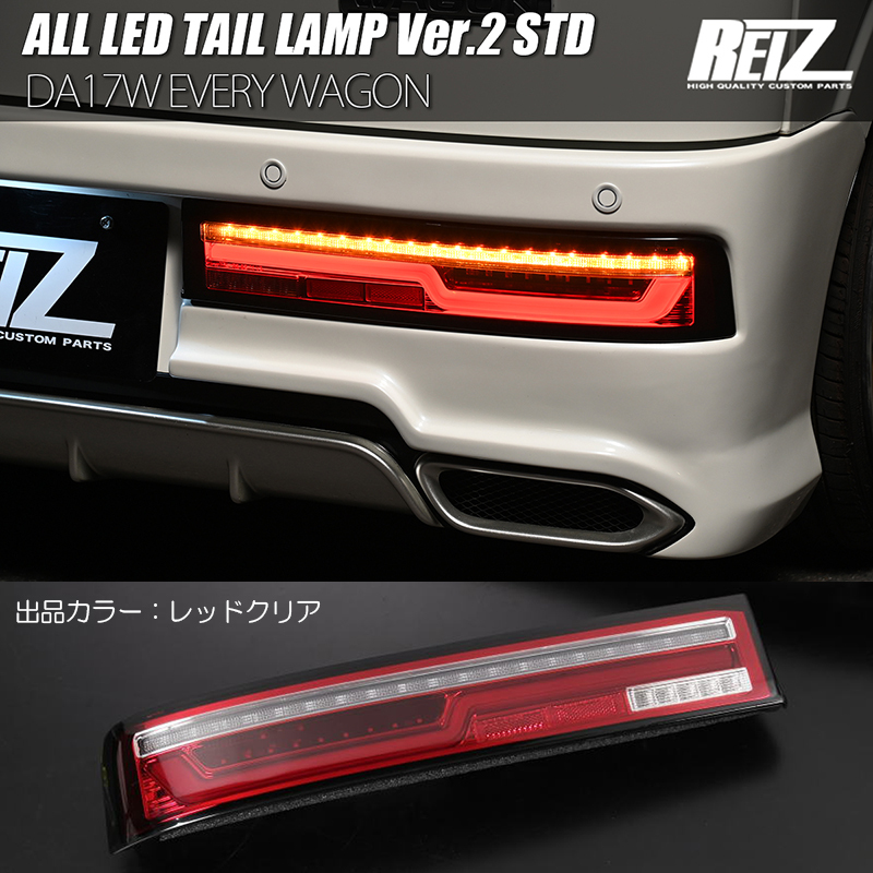 2025年最新】スズキ エブリィ DA17W用テールライトが豊富に揃う
