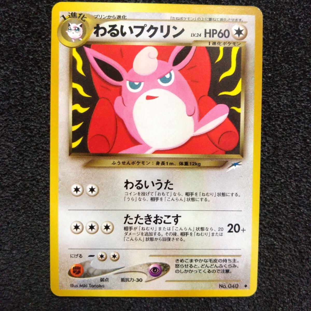 Yahoo!オークション -「旧ポケモンカード プクリン」の落札相場 Yahoo!オークション -「旧ポケモンカード プクリン」の落札相場