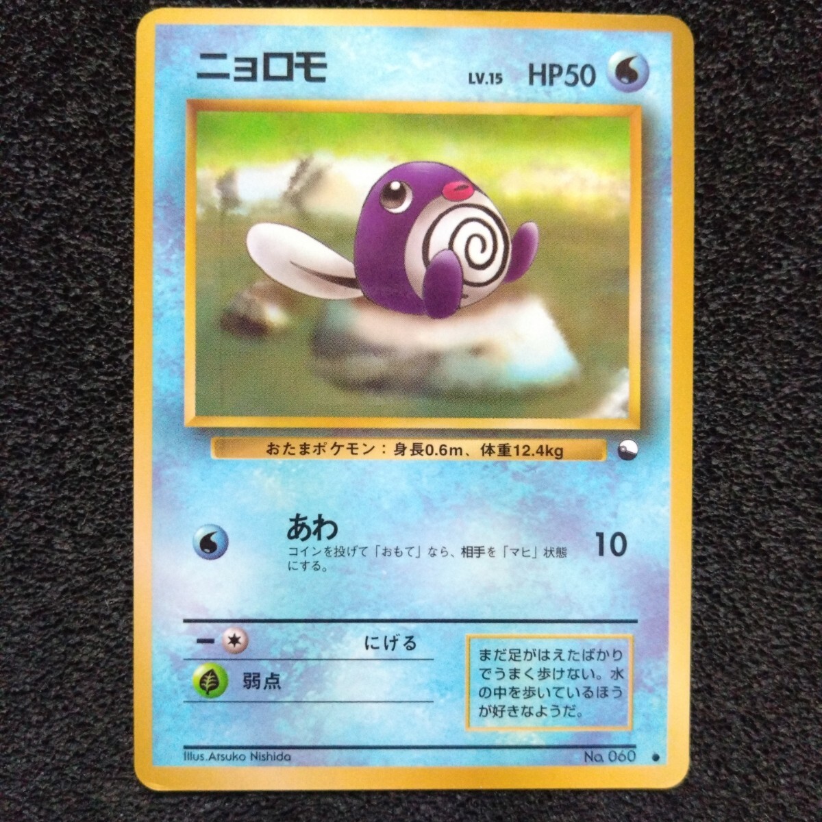 Yahoo!オークション -「ポケモンカード ニョロモ」の落札相場 Yahoo!オークション -「ポケモンカード ニョロモ」の落札相場