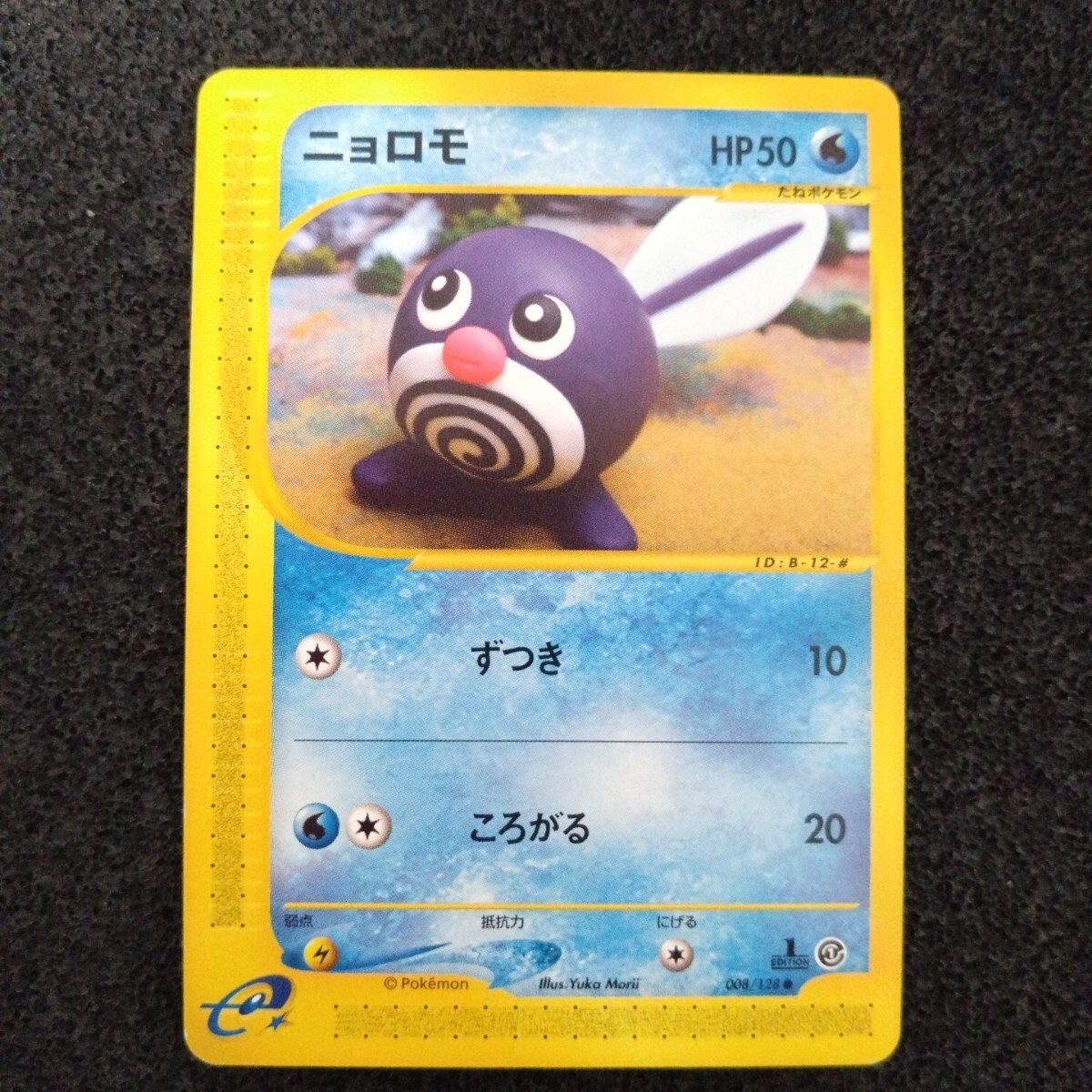 Yahoo!オークション -「ポケモンカード ニョロモ」の落札相場 Yahoo!オークション -「ポケモンカード ニョロモ」の落札相場