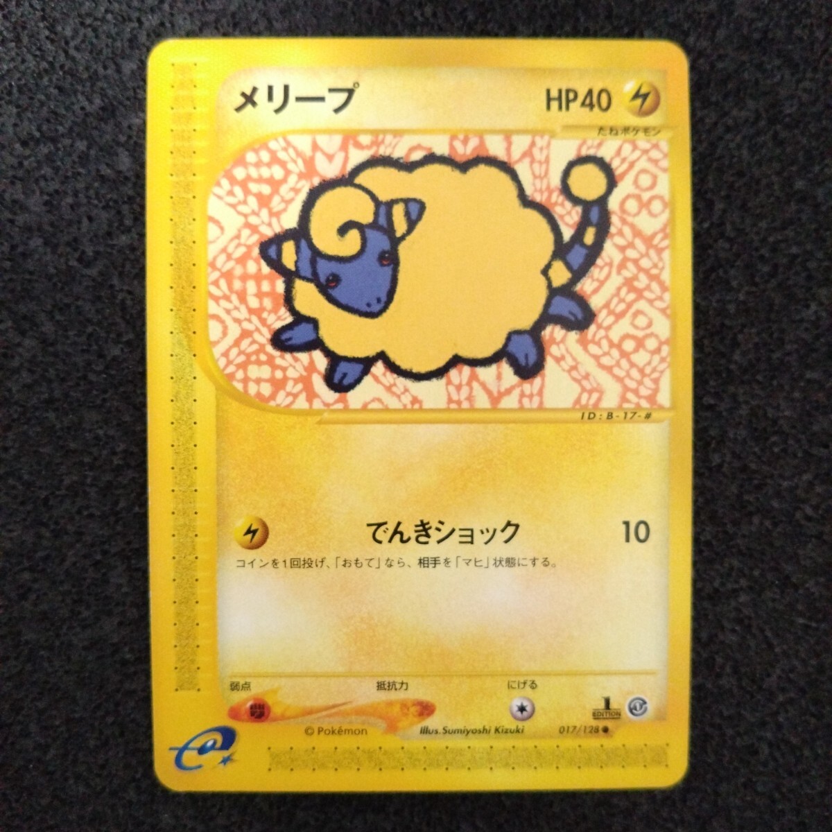 Yahoo!オークション -「メリープ ポケモンカード」の落札相場 Yahoo!オークション -「メリープ ポケモンカード」の落札相場