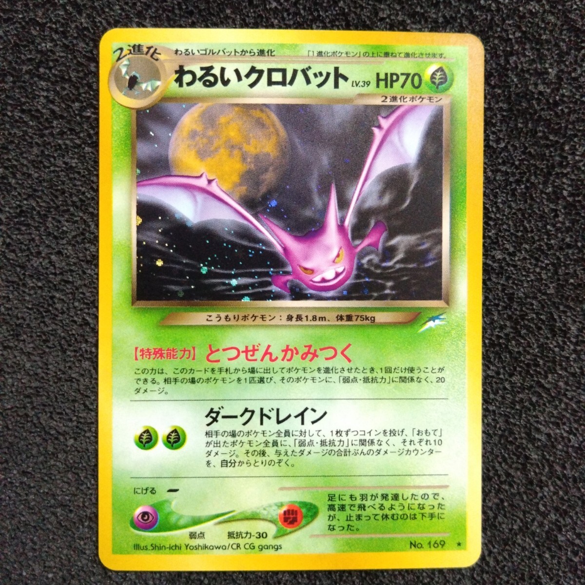 Yahoo!オークション -「ポケモンカード わるいクロバット」の Yahoo!オークション -「ポケモンカード わるいクロバット」の