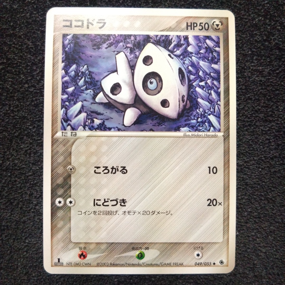 3998.ポケモンカード ココドラ C Lv.15 DP2 DPBP#355 - メルカリ