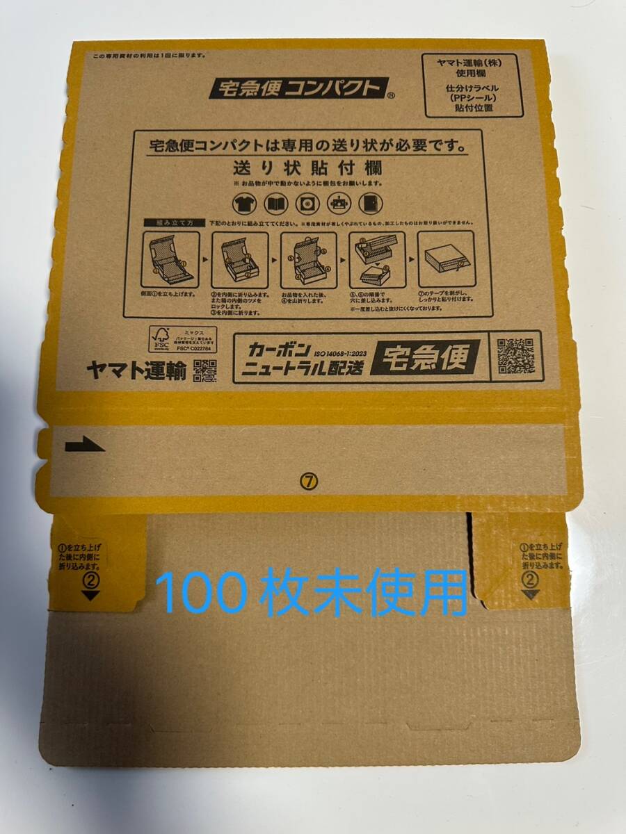 Yahoo!オークション -「宅急便コンパクト box」の落札相場・落札価格