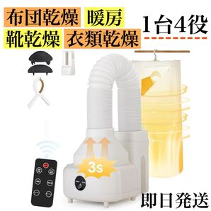 布団乾燥機 靴乾燥機 衣類乾燥機 ダニ対策 小型 乾燥バッグ付き 新生活
