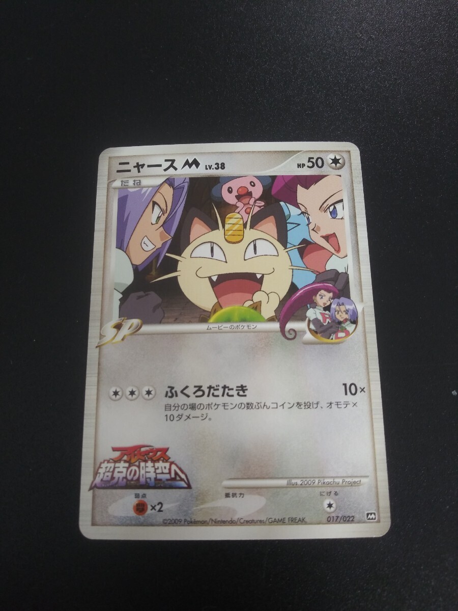 Yahoo!オークション -「ニャース プロモ」(ポケモンカードゲーム Yahoo!オークション -「ニャース プロモ」(ポケモンカードゲーム