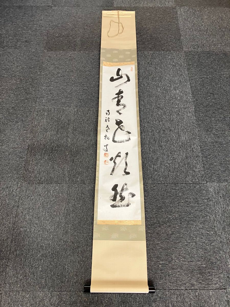 2025年最新】Yahoo!オークション -茶掛 無(書)の中古品・新品 2025年最新】Yahoo!オークション -茶掛 無(書)の中古品・新品