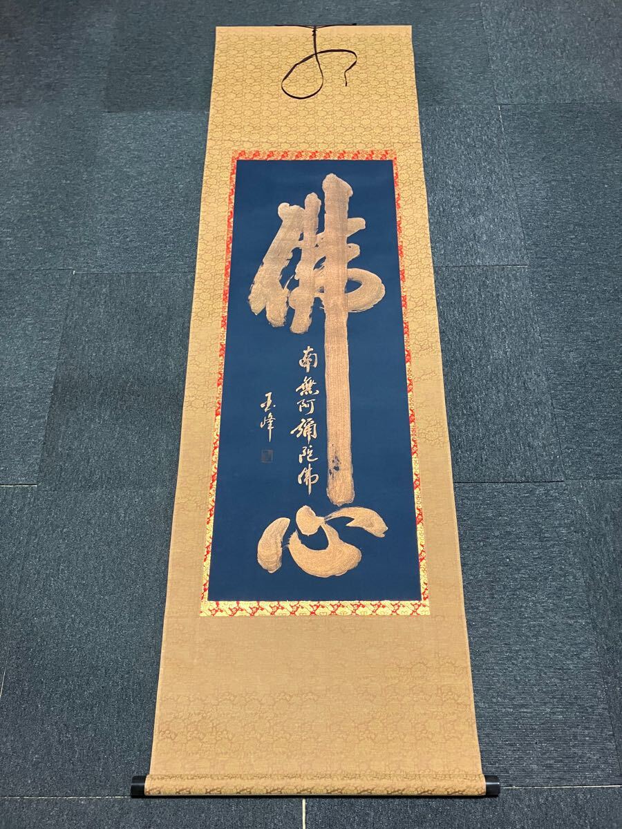 書 掛軸 2025年最新】Yahoo!オークション -掛軸 書の中古品・新品・未