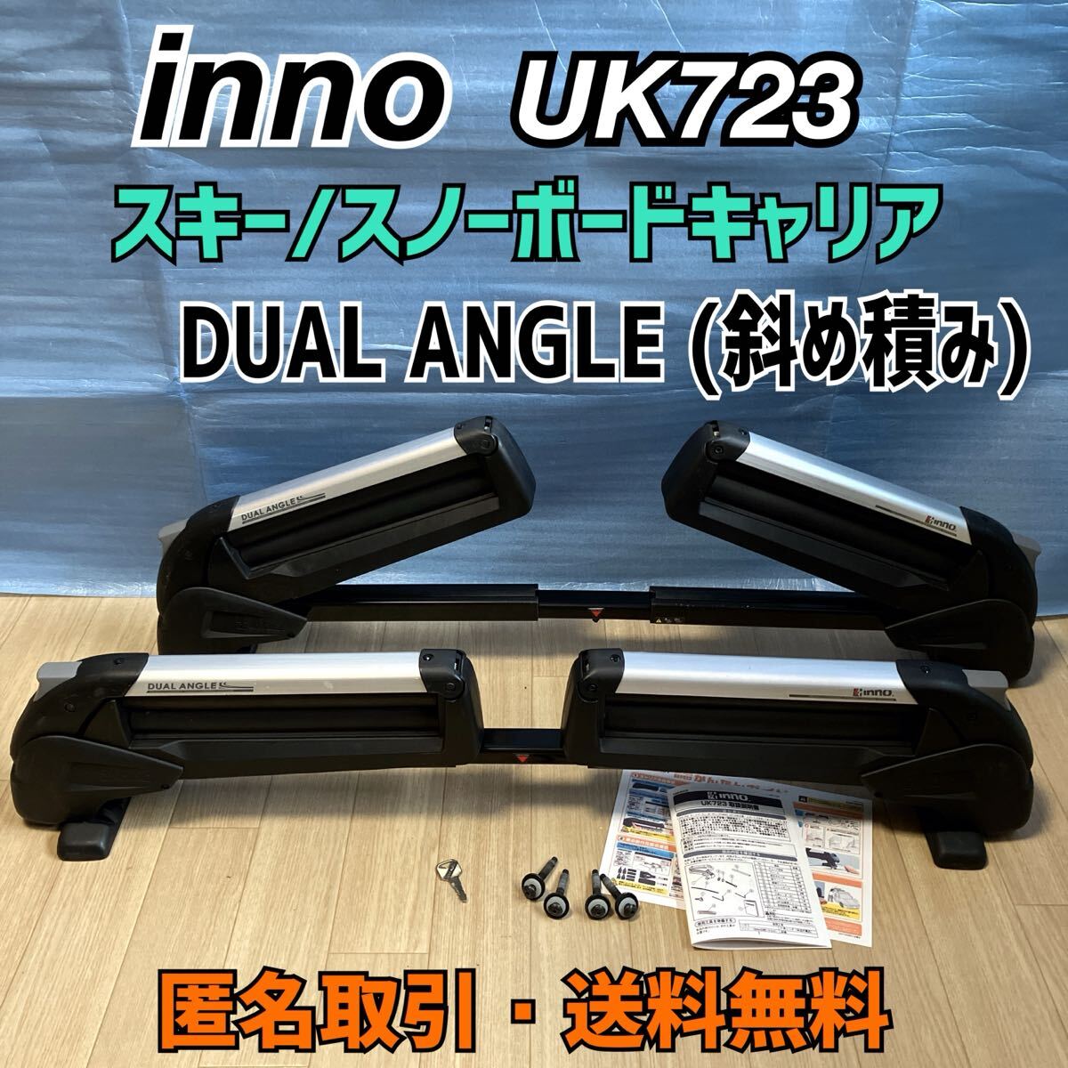 Yahoo!オークション -「イノー inno uk723」(スキーキャリア Yahoo!オークション -「イノー inno uk723」(スキーキャリア