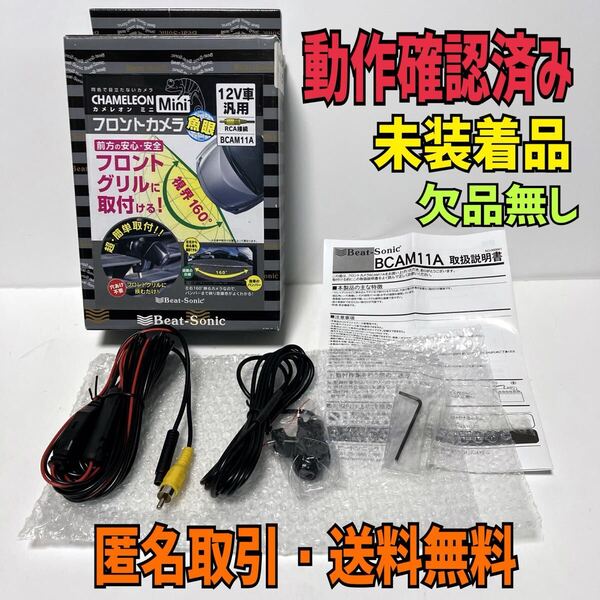 ★匿名取引・送料無料 未使用 動作確認済み Beat-Sonic BCAM11A フロントカメラ カメレオンMini ビートソニック