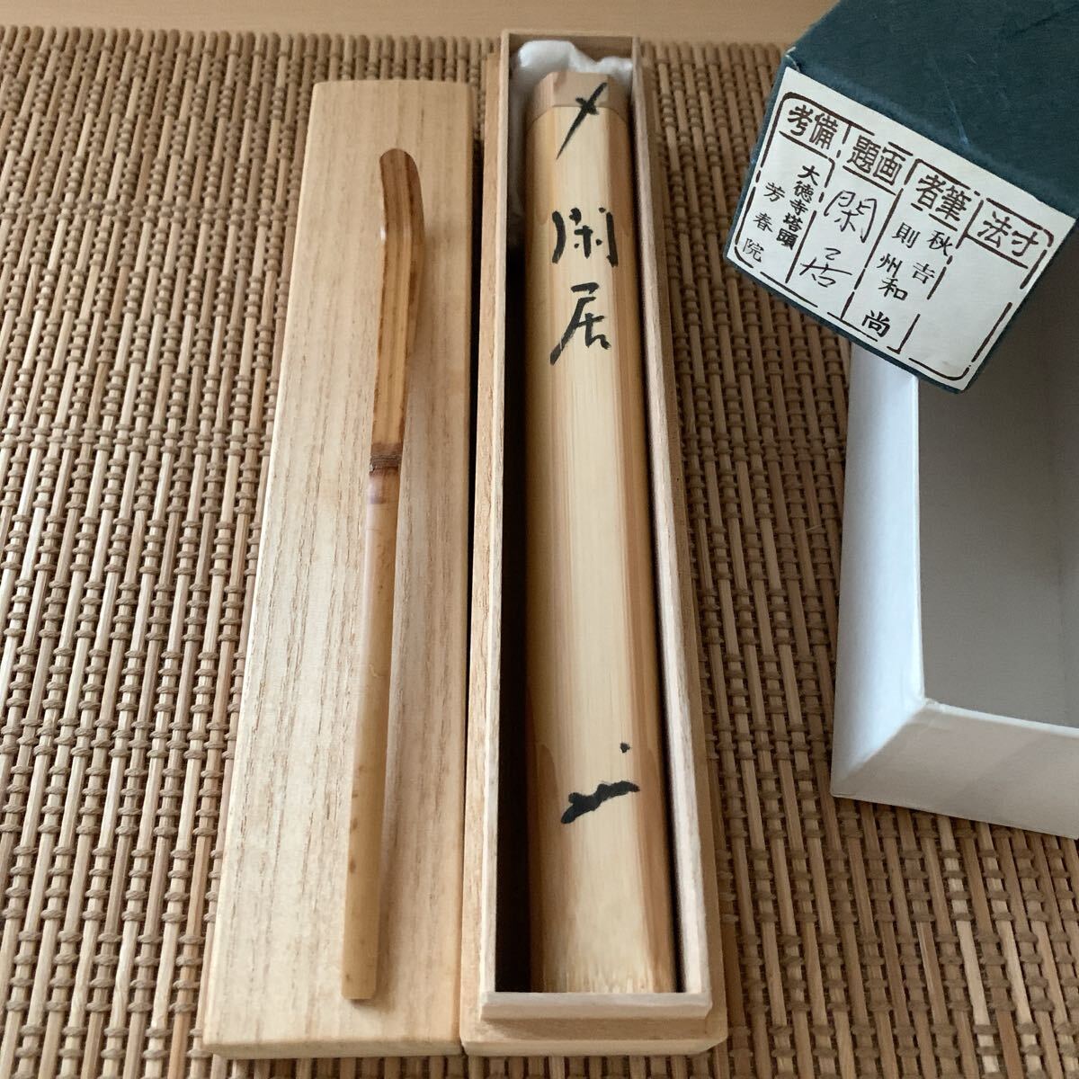 2025年最新】Yahoo!オークション -茶道具 茶杓(工芸品)の中古品 2025年最新】Yahoo!オークション -茶道具 茶杓(工芸品)の中古品