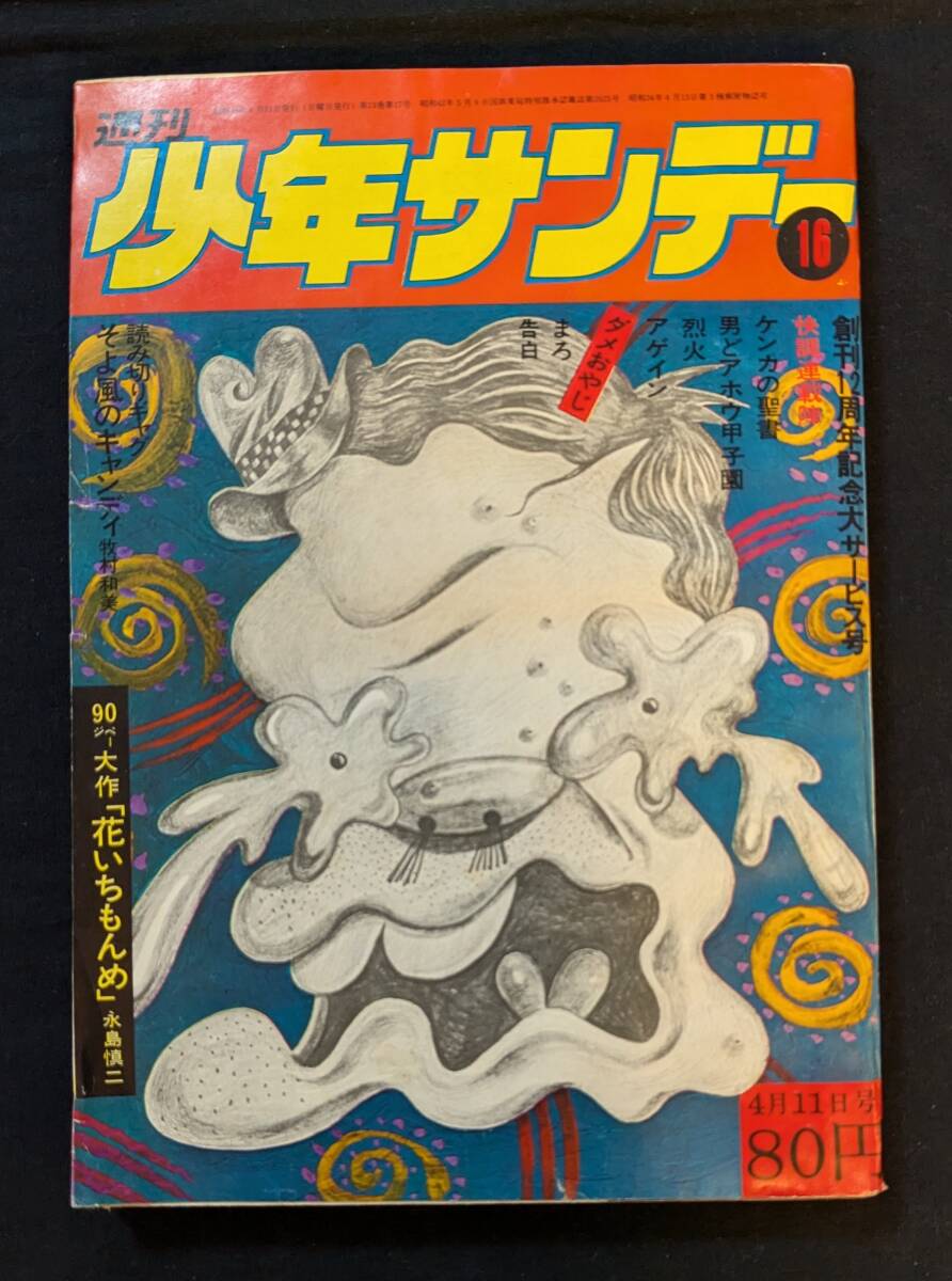 Yahoo!オークション -「少年サンデー 1971」(本、雑誌) の落札 Yahoo!オークション -「少年サンデー 1971」(本、雑誌) の落札