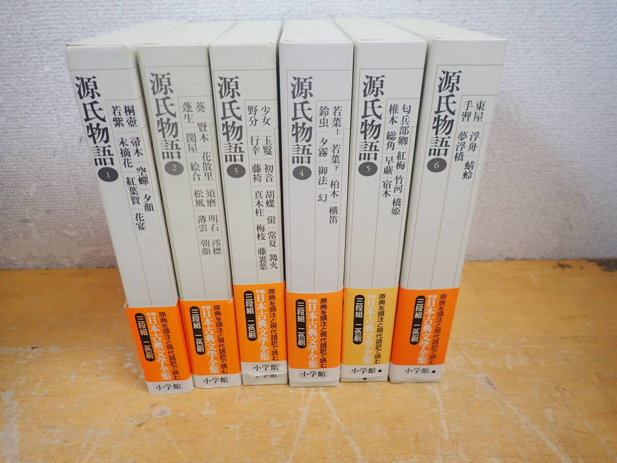 Yahoo!オークション -「小学館日本古典文学全集」の落札相場