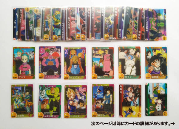 即決 送料込み 2005年~2008年頃 ドラゴンボール Z ウエハース 68枚セット / 匿名配送ヤマト運輸ネコポス発送