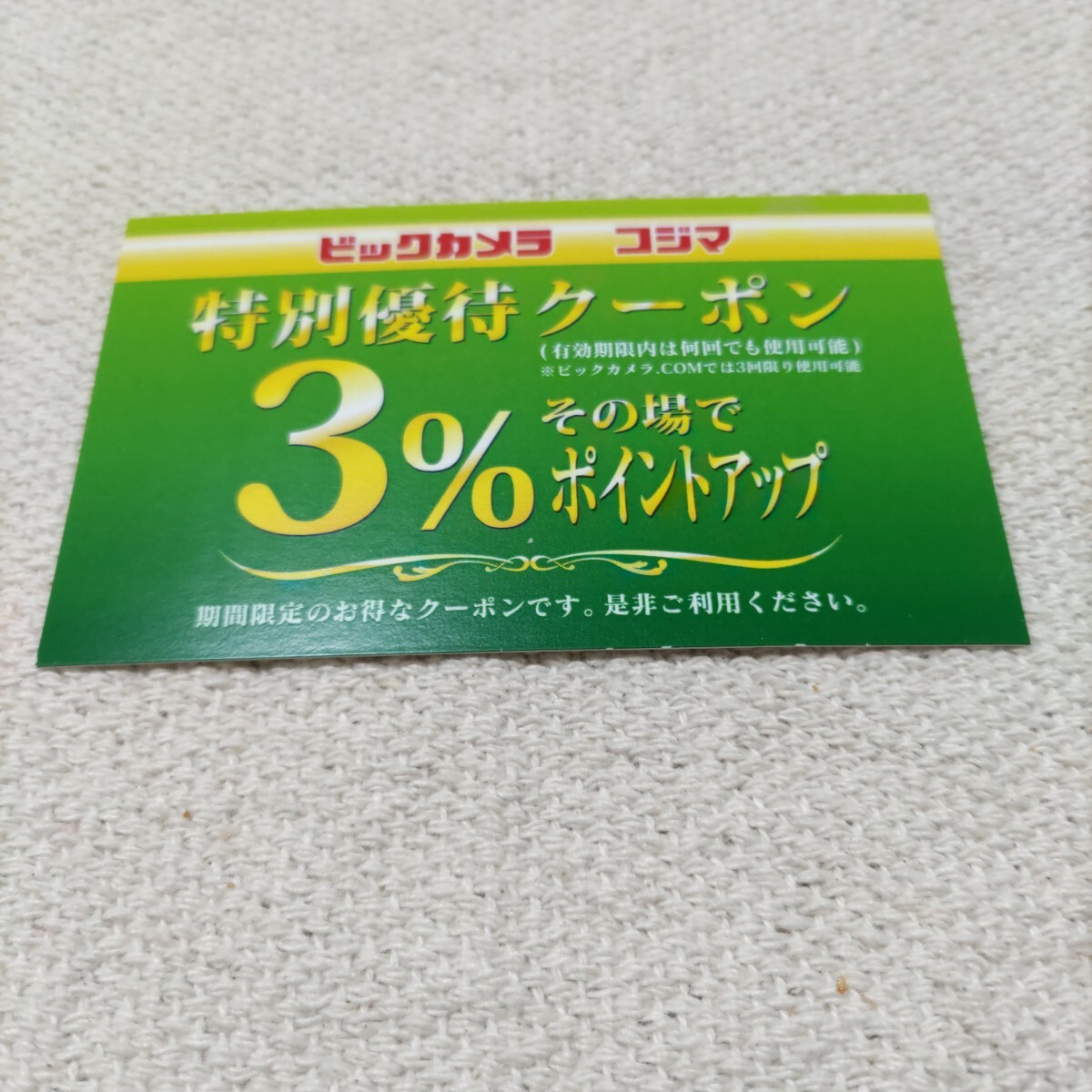 Yahoo!オークション -「コジマ ポイント」(優待券、割引券) の Yahoo!オークション -「コジマ ポイント」(優待券、割引券) の