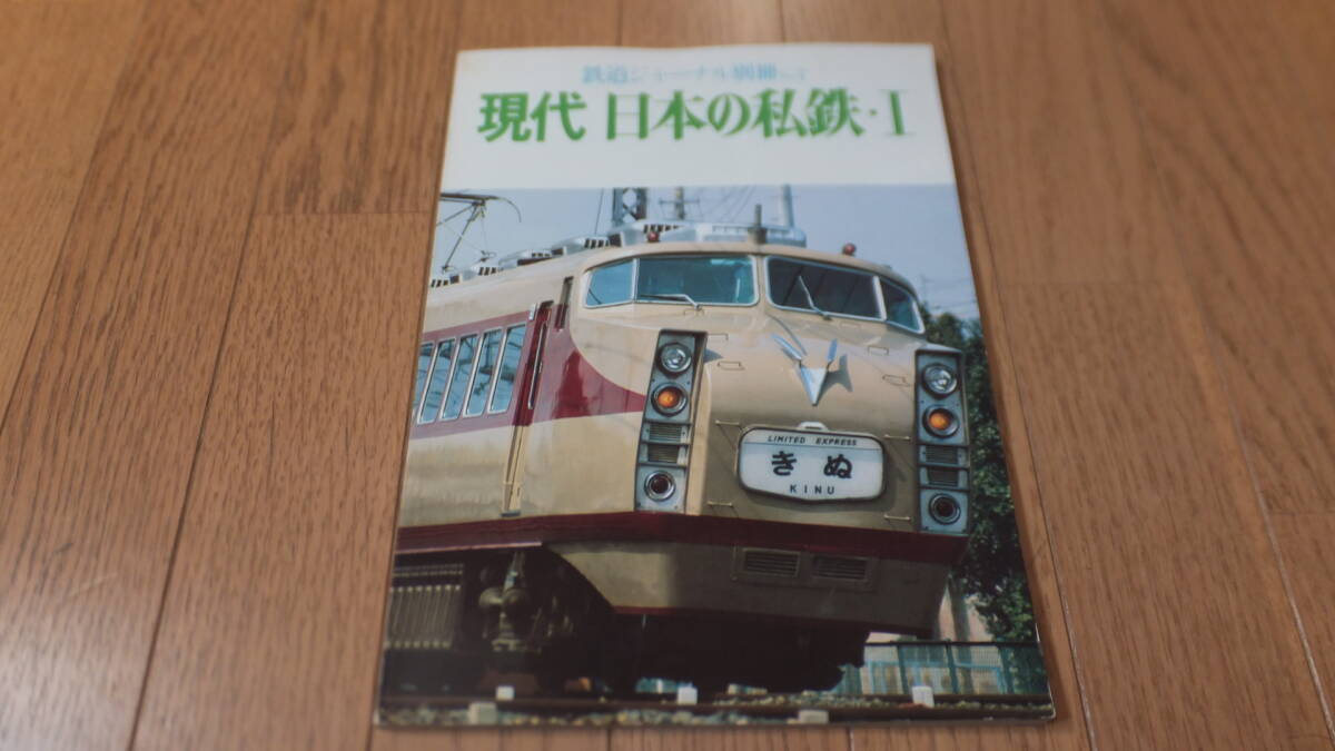 2025年最新】Yahoo!オークション -鉄道ジャーナル別冊 日本の 2025年最新】Yahoo!オークション -鉄道ジャーナル別冊 日本の