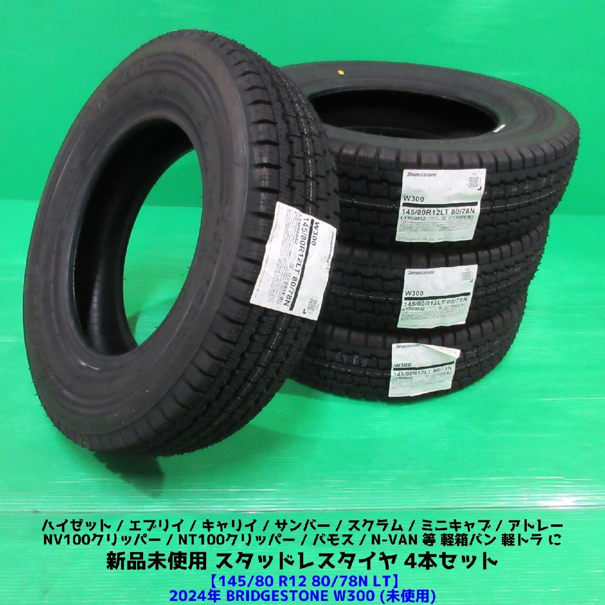 2025年最新】Yahoo!オークション -145r12 6pr スタッドレスの 2025年最新】Yahoo!オークション -145r12 6pr スタッドレスの