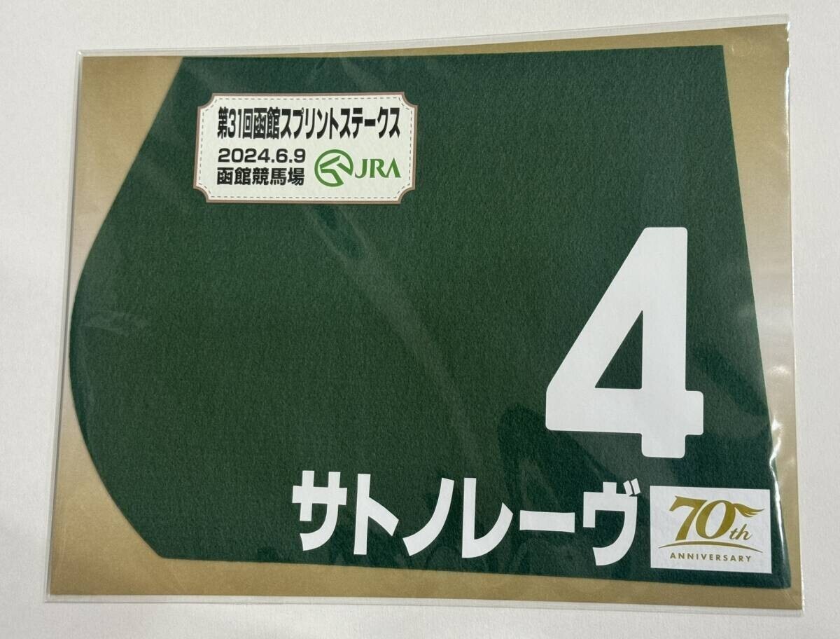 Yahoo!オークション -「ゼッケン」(競馬) の落札相場・落札価格 Yahoo!オークション -「ゼッケン」(競馬) の落札相場・落札価格