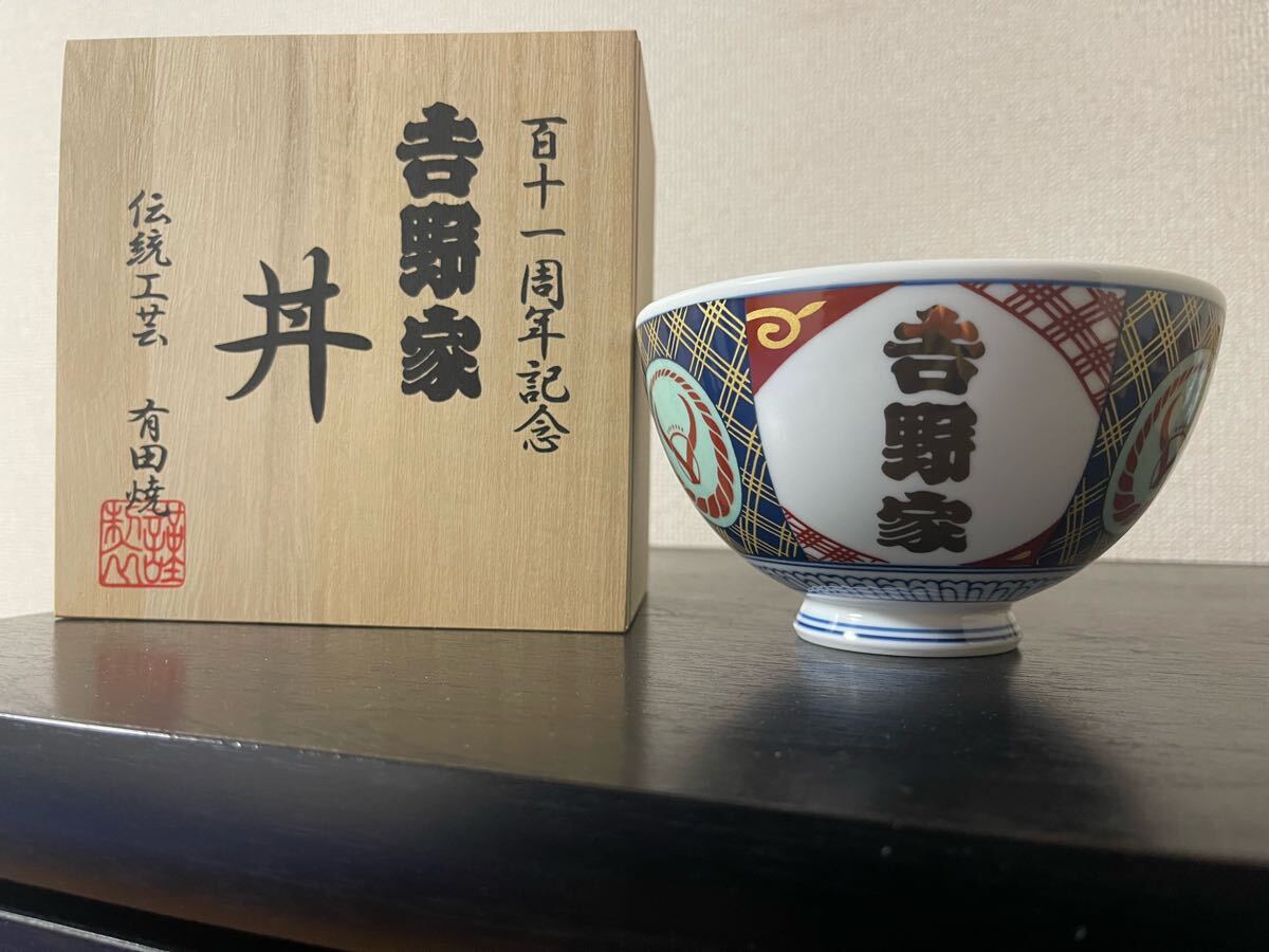 Yahoo!オークション -「吉野家 どんぶり 有田焼」の落札相場 Yahoo!オークション -「吉野家 どんぶり 有田焼」の落札相場