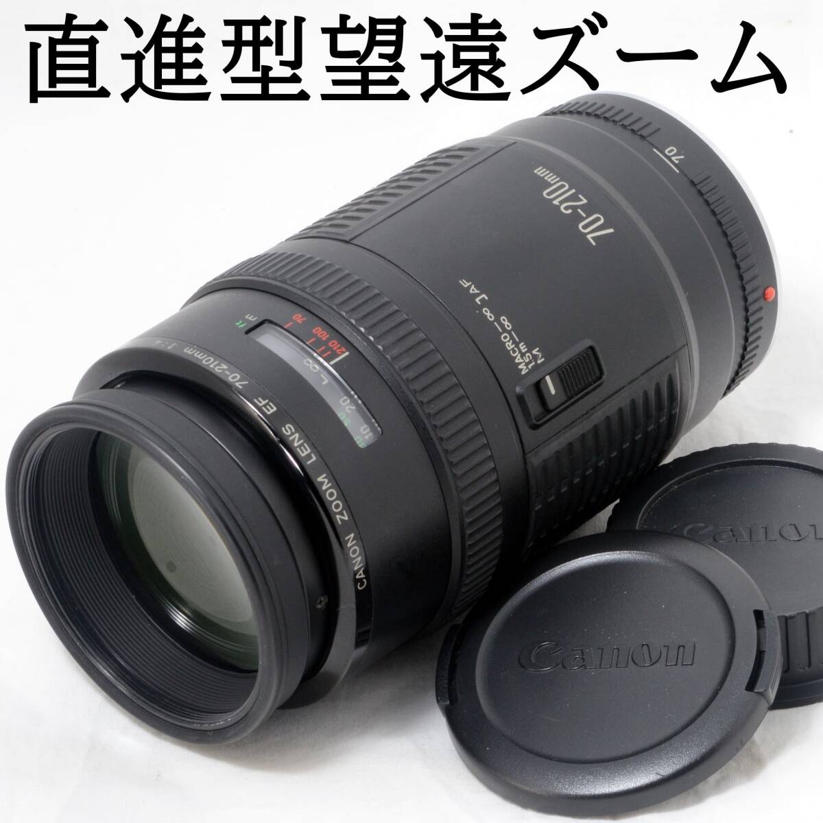 Yahoo!オークション -「canon ef 70-210」の落札相場・落札価格 Yahoo!オークション -「canon ef 70-210」の落札相場・落札価格