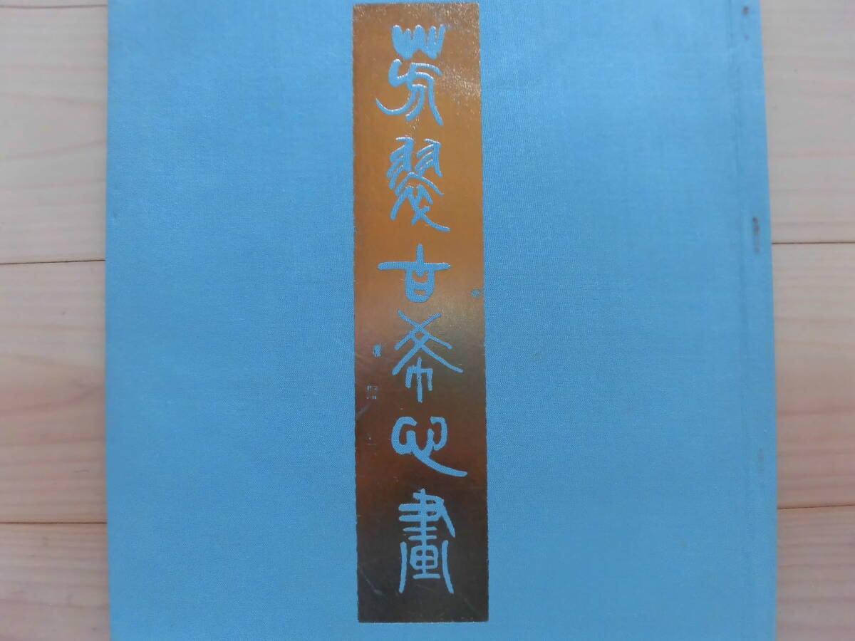 2025年最新】Yahoo!オークション -松本芳翠の中古品・新品・未