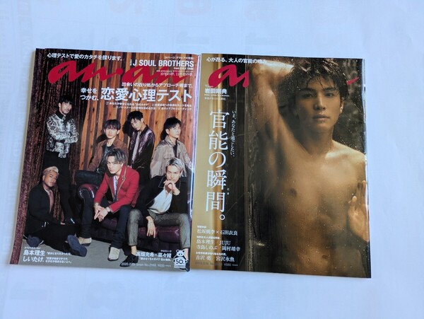 anan 岩田剛典 表紙 三代目jsb EXILE